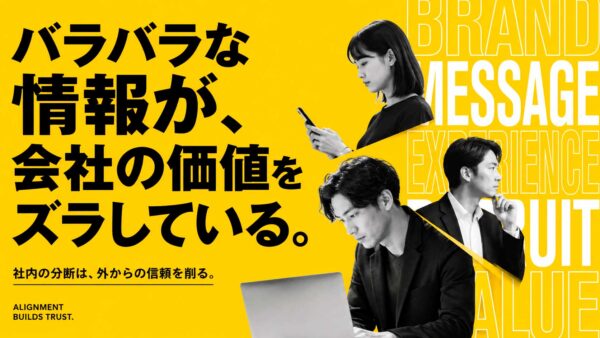 広報・販促・採用を統合して考えるべき理由