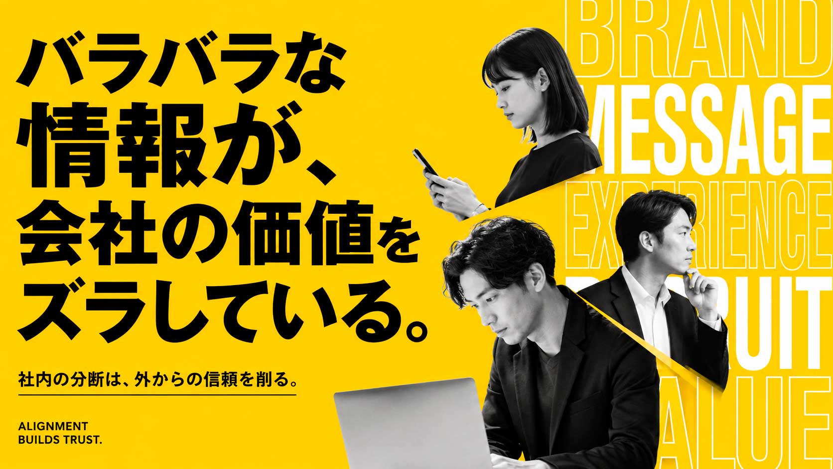 広報・販促・採用を統合して考えるべき理由
