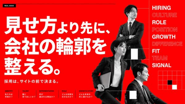 採用サイトを作る前に整理すべき会社情報とは