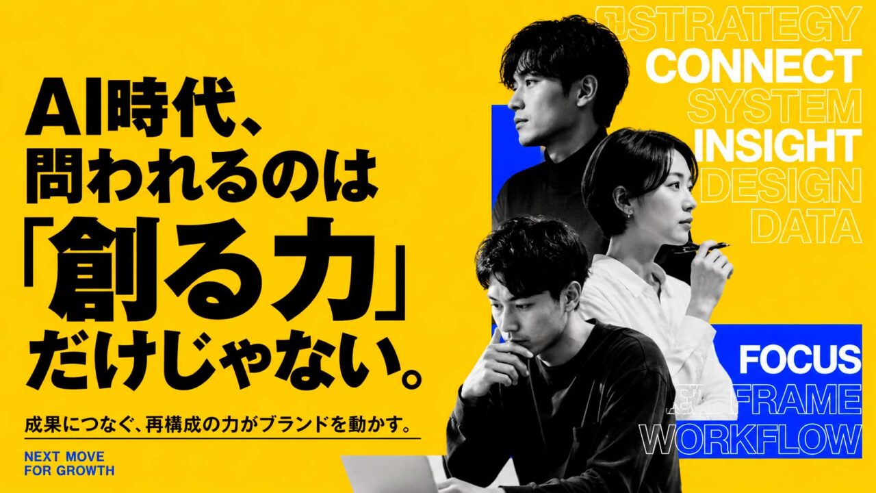 これからの制作会社に必要なのは“創造”より“統合”