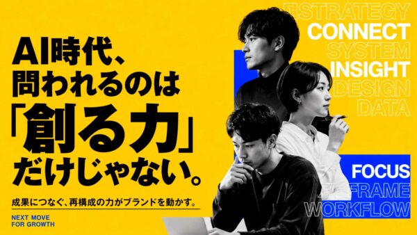 これからの制作会社に必要なのは“創造”より“統合”