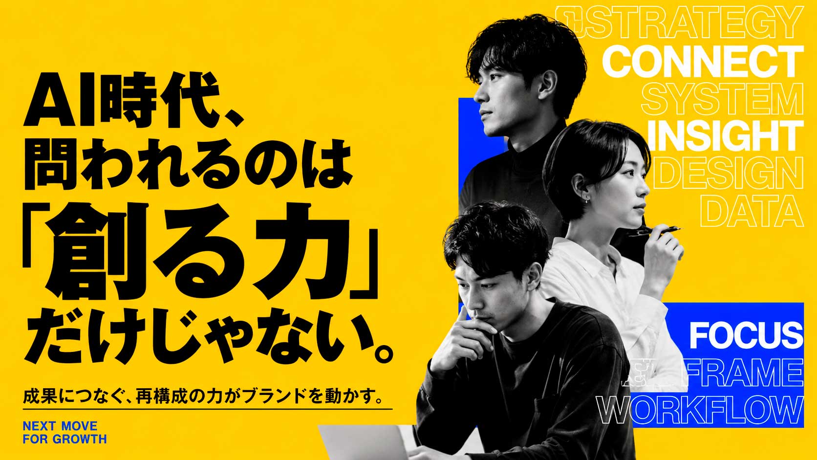 これからの制作会社に必要なのは“創造”より“統合”